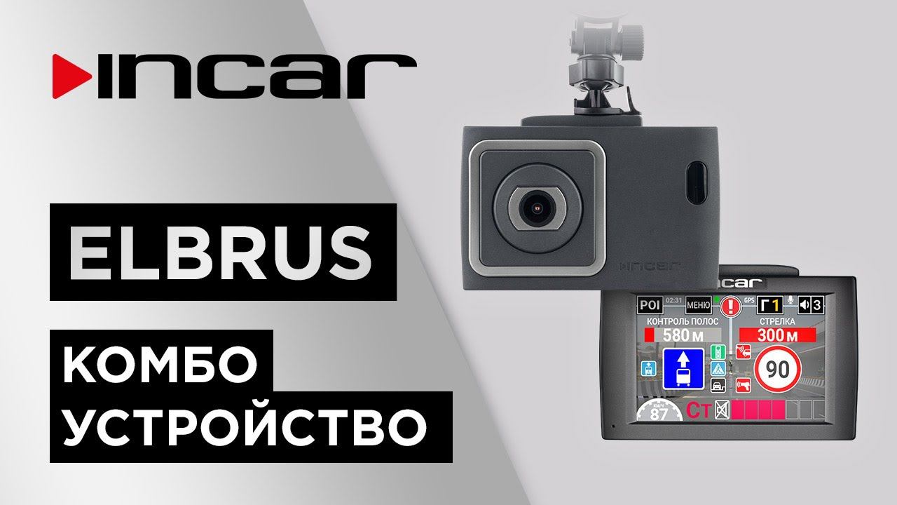 Видеорегистратор Elbrus Incar SDR 60