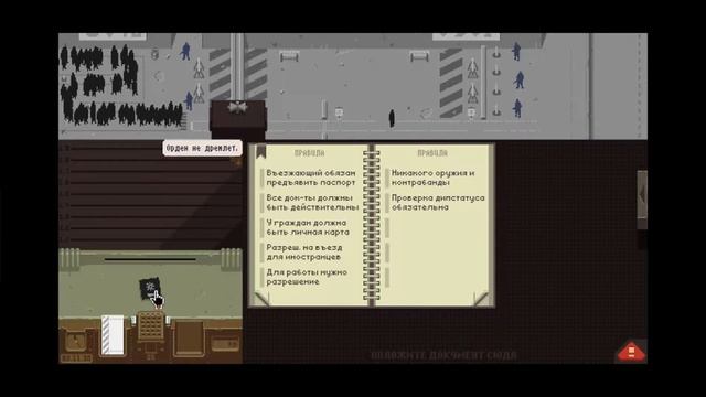 Papers, please - Шызик... (+ Реклама) смотреть онлайн