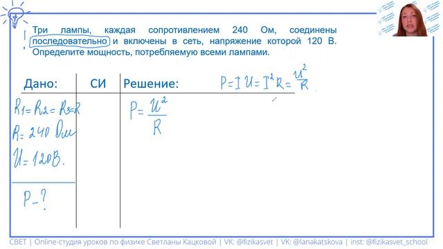 ОГЭ Задание №9. Три лампы, каждая сопротивлением 240 Ом, соединены последовательно и включены в сет смотреть онлайн