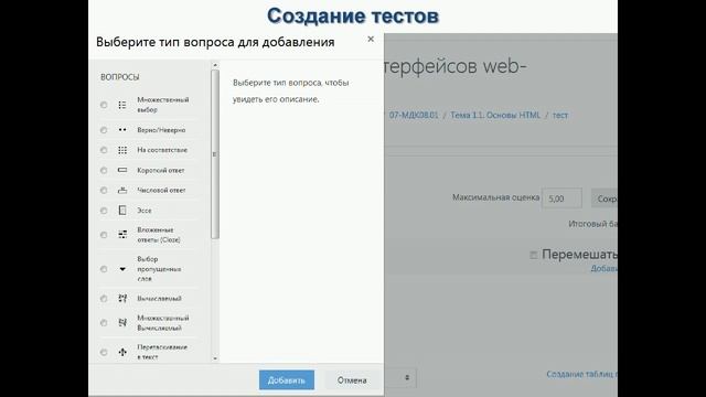 Создание элементов учебных курсов в СДО MOODLE смотреть онлайн