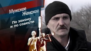 Я сужусь на ваших могилах. Мужское / Женское. Выпуск от 19.12.2022