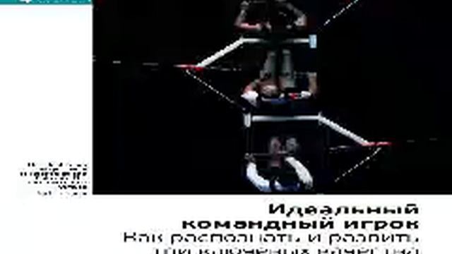 Патрик Ленсиони   Smart Reading   00   Идеальный командный игрок  Как распознать и развить три ключ