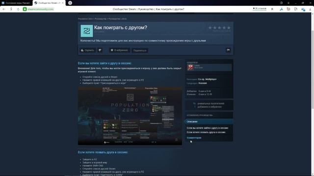 Population Zero Играть с друзьями! Гайд. Новости. смотреть онлайн