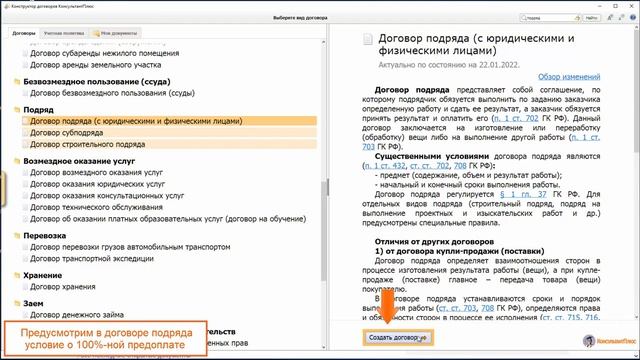 Конструктор договоров и его возможности