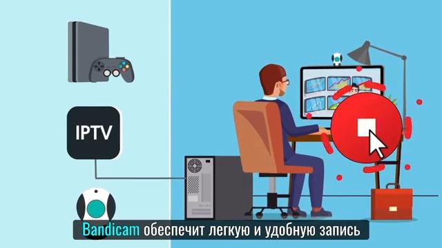 Bandicam - это лучшая программа для записи экрана, игр и видеоустройств смотреть онлайн