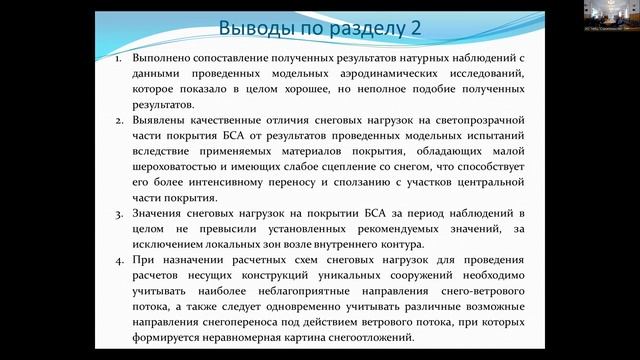 Семинар "Моделирование ветровых и снеговых нагрузок для расчетов строительных конструкций" - Часть смотреть онлайн