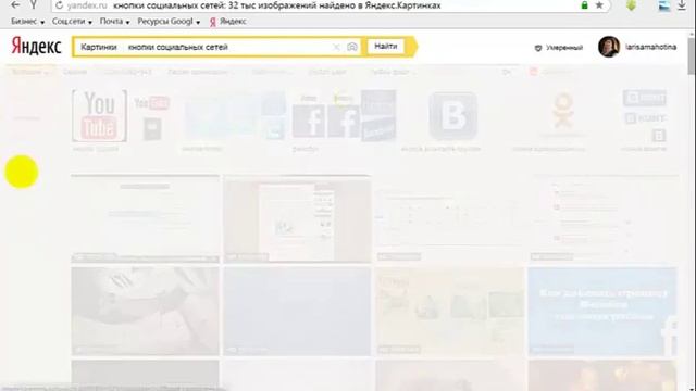 Как найти и правильно скачать картинки с сервиса Яндех смотреть онлайн