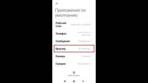 Как настроить открытие ссылок на смартфоне Xiaomi.