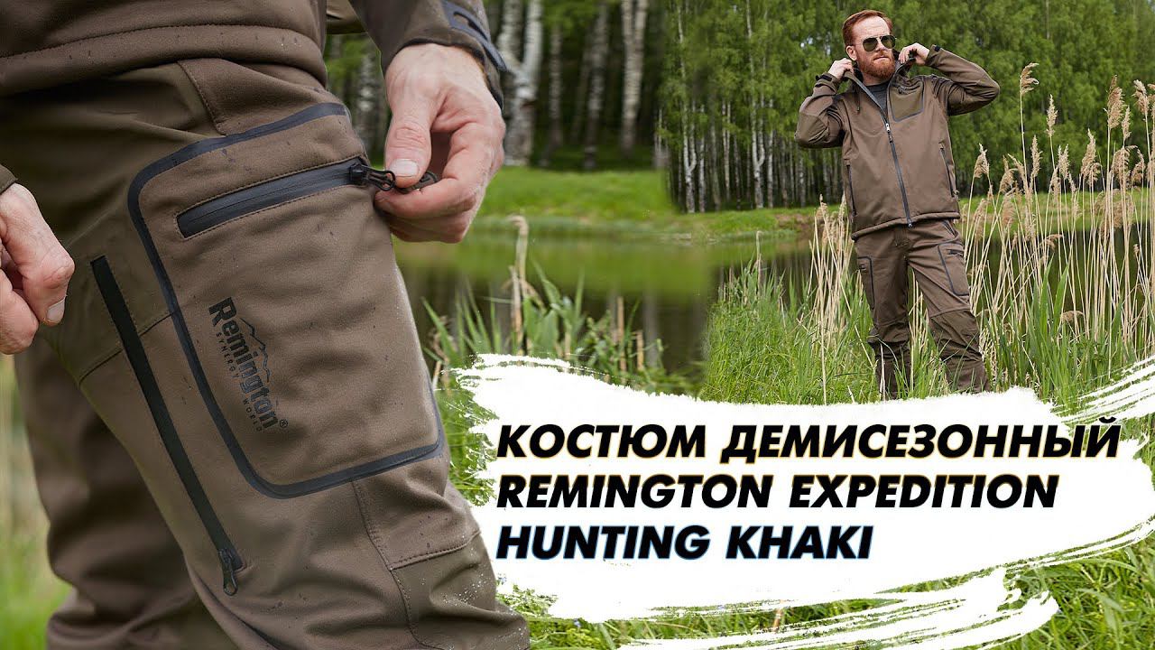 Демисезонный костюм Remington Expedition Hunting Khaki. для всех, кто ценит комфорт и практичность.