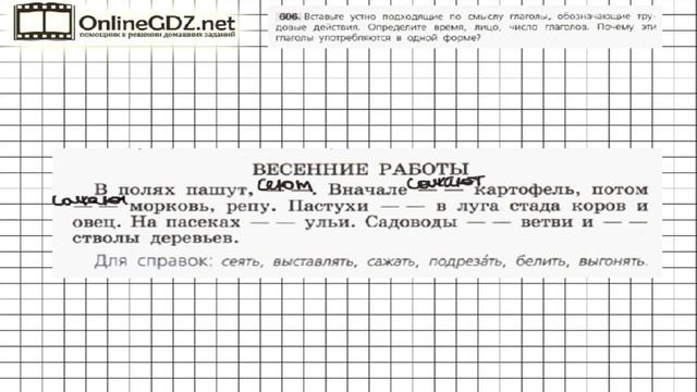 Задание № 606 — Русский язык 5 класс (Ладыженская, Тростенцова) смотреть онлайн