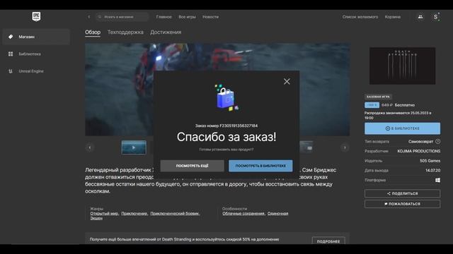 ТОЛЬКО ДО 25.04 Как бесплатно скачать и установить игру Death Stranding на пк с дополнениями! смотреть онлайн