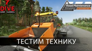 ? Road Maintenance Simulator - Симулятор дорожных работ ?