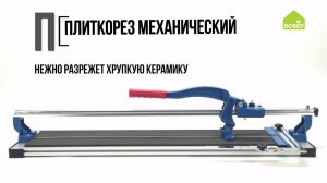Плиткорез механический. Работаем плиткорезом. Азбука ремонта