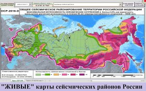 ЖИВЫЕ карты ОСР-2016 из СП 14.13330.2018 изм.1,2