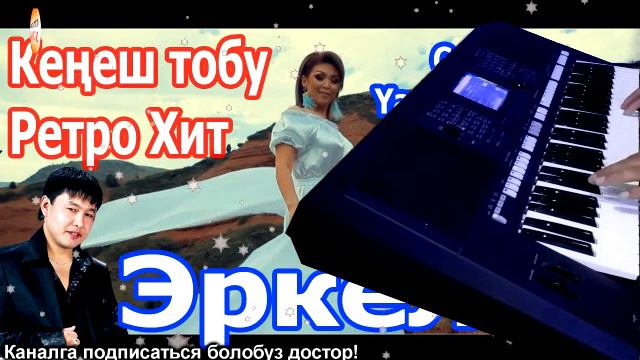 Эркелей Ретро Хит Кенеш тобу Музур Мамбетов Ямаха пср с 750. Каналга подписаться болуп кетиниздер!! смотреть онлайн