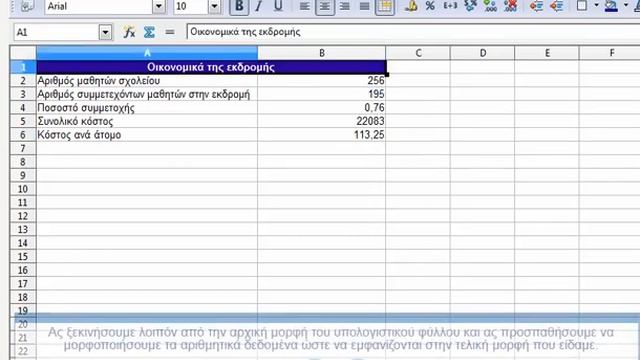 Μορφοποίηση αριθμών Μέρος Α' смотреть онлайн