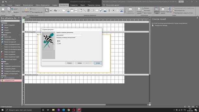#15. Создание диаграмм в отчетах СУБД Microsoft Access. смотреть онлайн