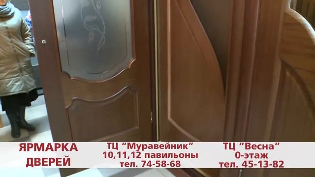 ЯРМАРКА ДВЕРЕЙ ПЕНЗА смотреть онлайн