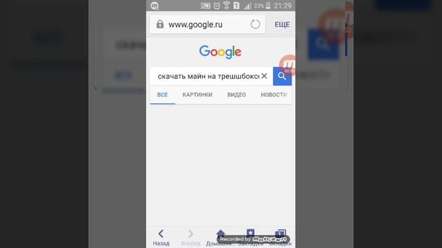 Как Скачать:" Minecraft"Через Трешбокс смотреть онлайн