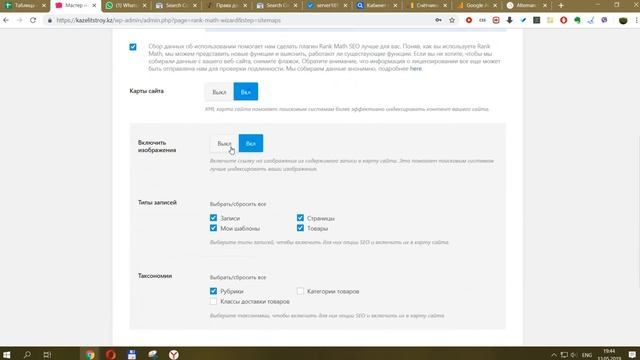 Настройка Rank Math SEO смотреть онлайн