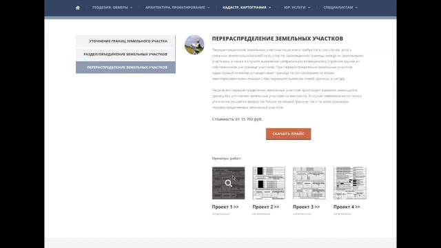 Многостраничный сайт - геодезия, проектирование, кадастр смотреть онлайн