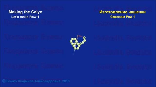 Beaded Flowers By Liudmila Bozhko.  Lesson 40. Цветы из бисера от Людмилы Божко. Урок 40