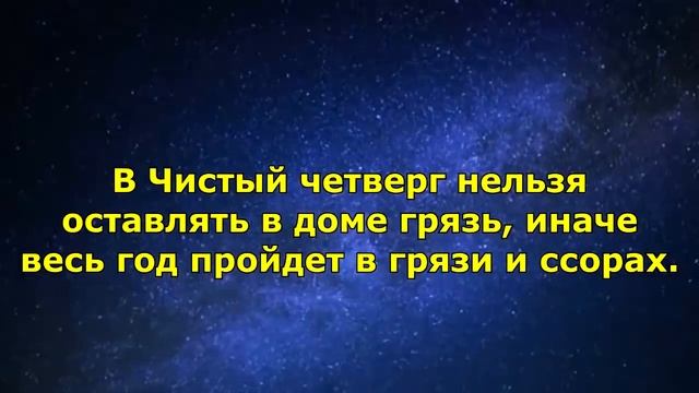 Чистый четверг 2019. Что нельзя делать в этот день? смотреть онлайн