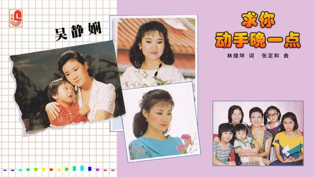 吴静娴 - 求你动手晚一点（Official Lyric Video)