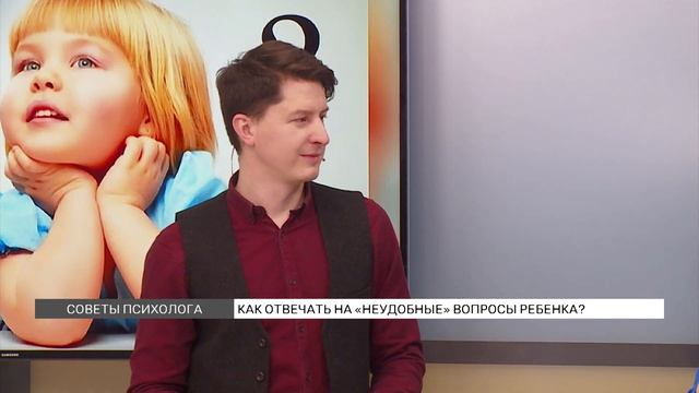 Как отвечать на «неудобные» вопросы ребенка? смотреть онлайн