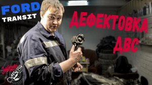 Ford Transit 2.2 TDCI (Euro5). Дефектовка двигателя