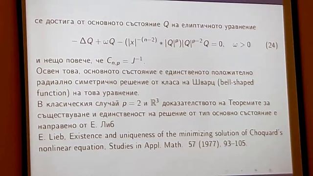 "Нелокални уравн. Шрьо-дингер" от проф. Г. Венков смотреть онлайн