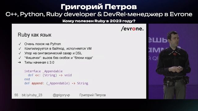 Григорий Петров. Кому полезен Ruby в 2023 году? смотреть онлайн