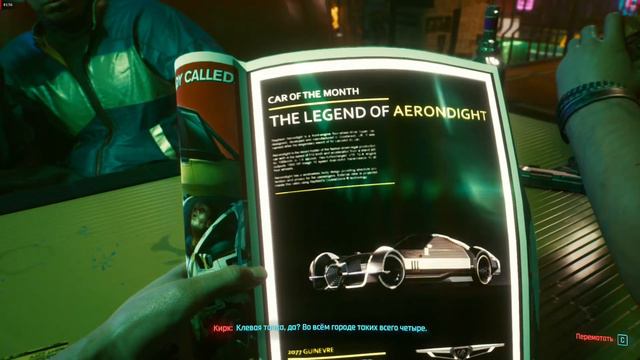 Cyberpunk 2077, Вий,дитя улиц, за братву и двор, часть 2, Кирк, 18+ смотреть онлайн