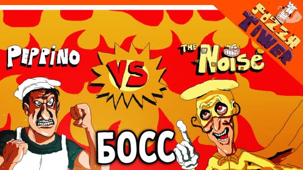 ? НОВЫЙ БОСС THE NOISE! ОН НЕ ЛЮБИТ ПИЦЦУ! ? PIZZA TOWER (Пицца тауэр) Прохождение на русском