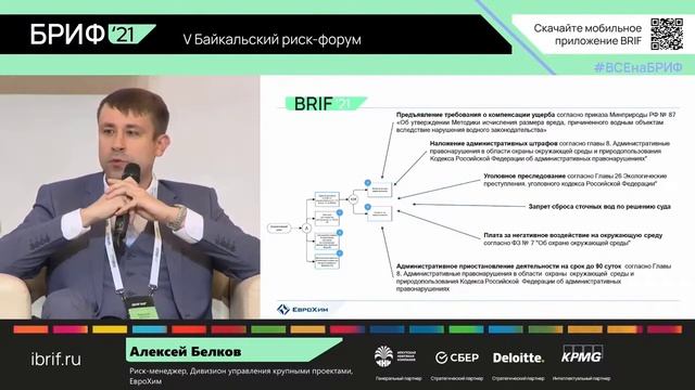 V международный Байкальский риск форум: Оценка экологических рисков на примере сбросов в воду смотреть онлайн