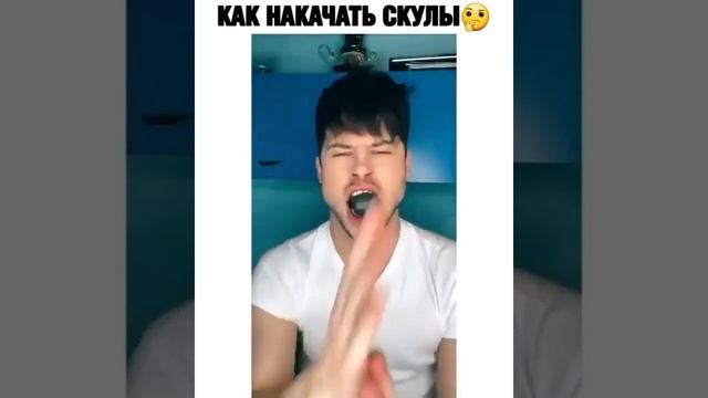 Как накачать скулы ??? смотреть онлайн