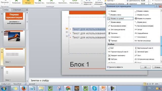 Power Point эффекты анимации смотреть онлайн
