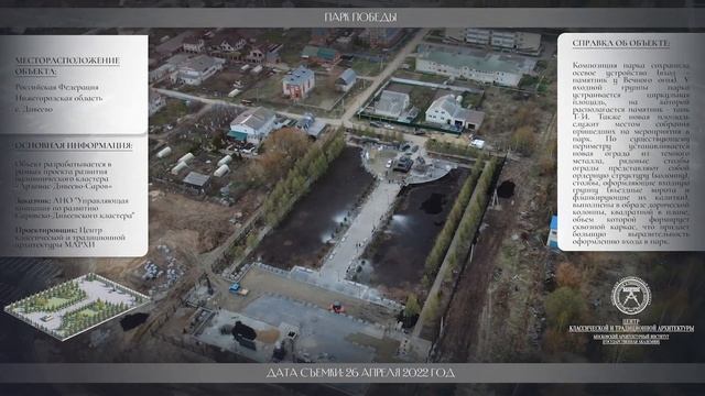 Реализация объекта. Парк Победы, с. Дивеево 26.04.2022 смотреть онлайн