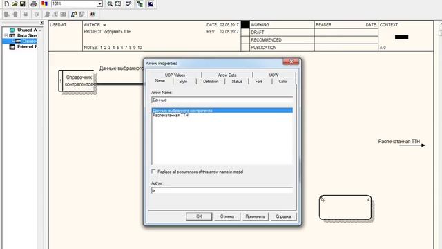 Сквозной пример в Process Modeler Часть3 DFD смотреть онлайн