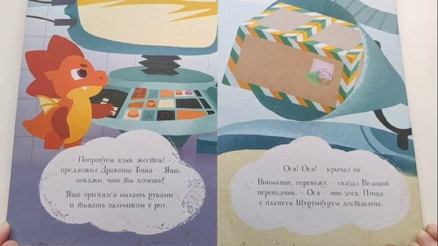 Дракоша Тоша : Что такое ося ? смотреть онлайн