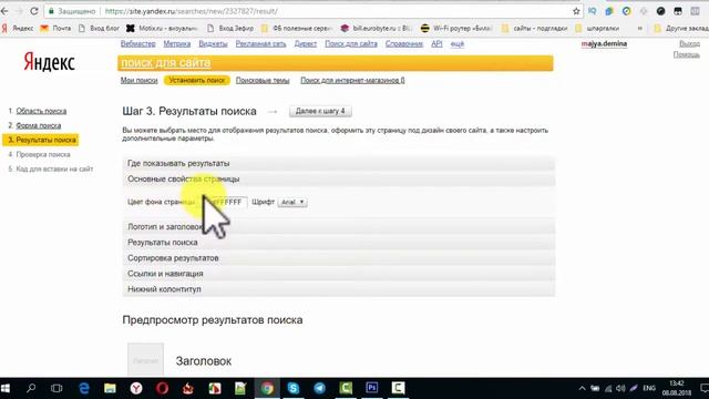 Яндекс поиск для сайта | Продвижение сайтов в Яндекс смотреть онлайн