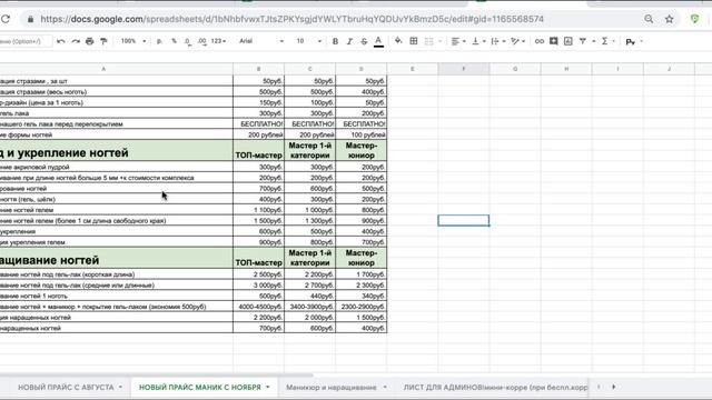 5.4 Прайс маникюр часть 3.mp4