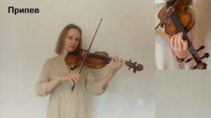 Урок скрипки 4/7. Играем первую пьесу!
