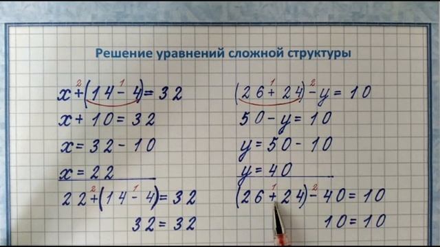 Решение уравнений сложной структуры 2 класс смотреть онлайн