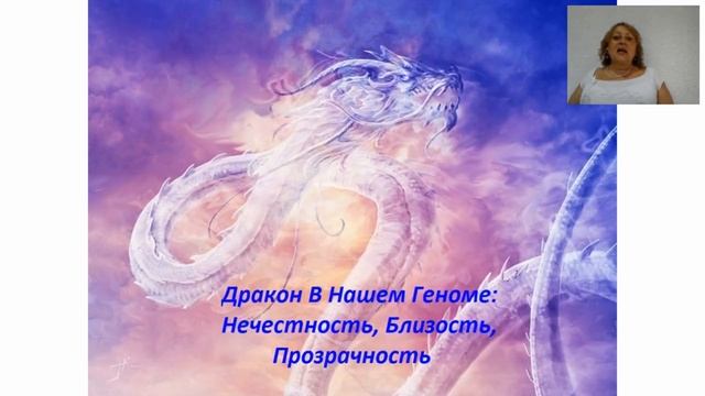 Активация 27.08 - Дракон в нашем геноме смотреть онлайн