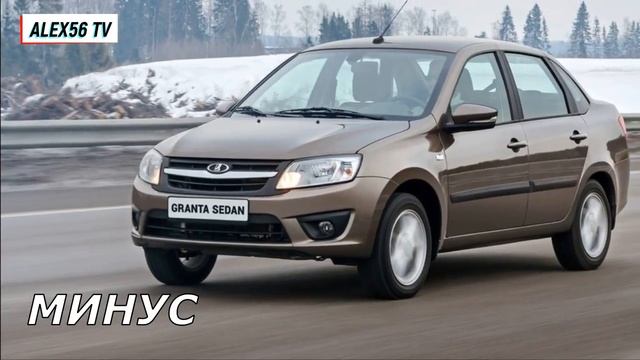 LADA GRANTA.КРУТОЙ "БЮДЖЕТНИК".Плюсы и Минусы. А стоит ли покупать?? смотреть онлайн