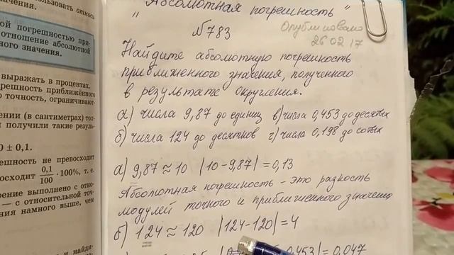 783 найдем Абсолютную погрешность смотреть онлайн
