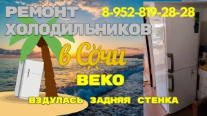 Холодильник Беко не морозит верхняя камера