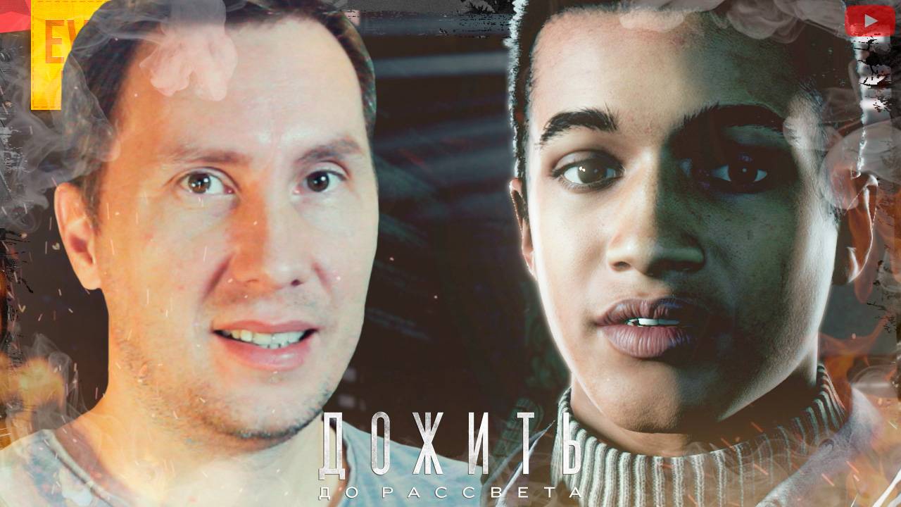 Они пытались, но ... ➲ Until Dawn ◉ Дожить до Рассвета ◉ Серия 2 смотреть онлайн