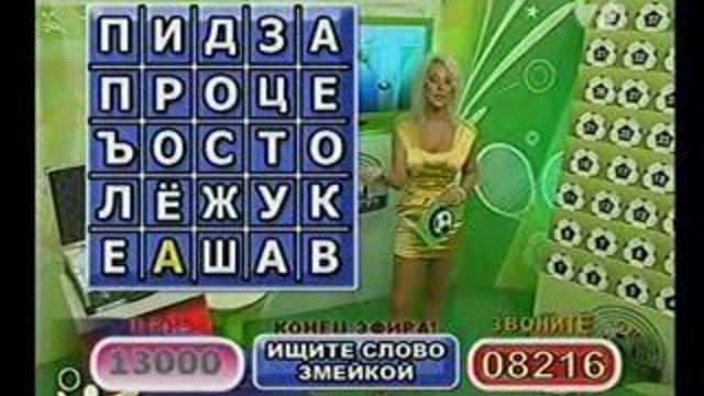 И шо ж это за слово? смотреть онлайн